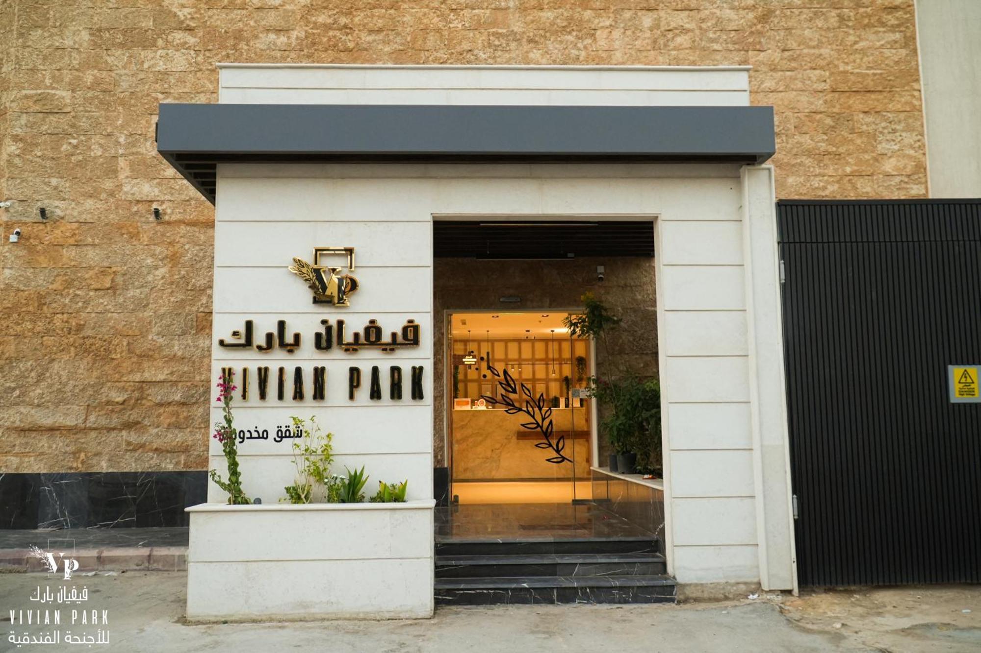 Vivian Park Al-Aziziya Aparthotel Riyadh Luaran gambar