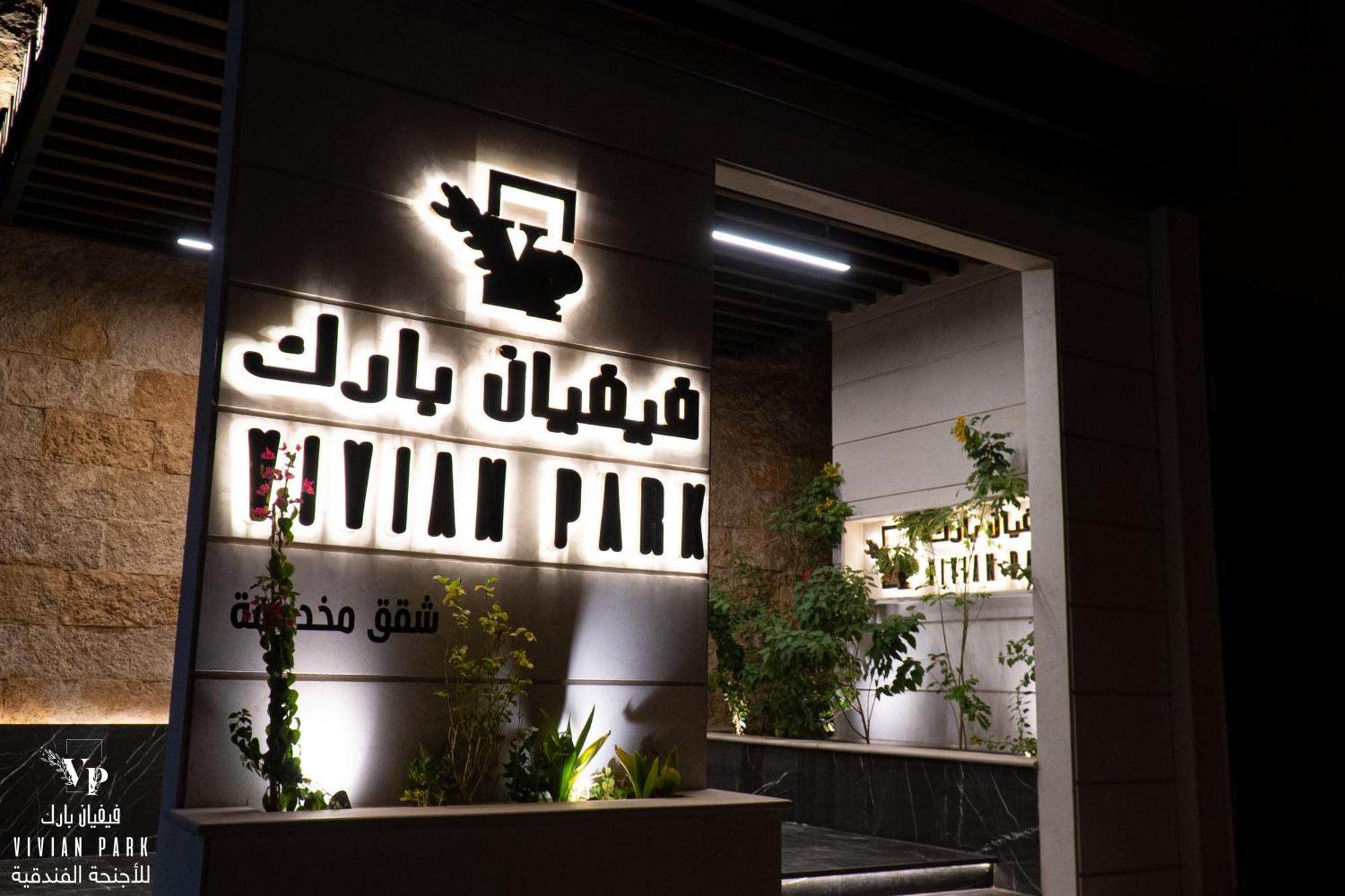 Vivian Park Al-Aziziya Aparthotel Riyadh Luaran gambar